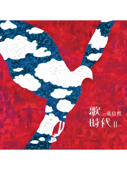 歌時代II 歌時代II