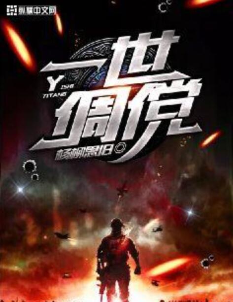 一世倜儻