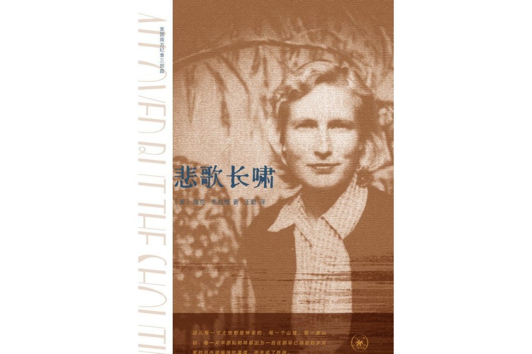 悲歌長嘯(2023年生活·讀書·新知三聯書店出版的圖書) 悲歌長嘯(2023年生活·讀書·新知三聯書店出版的圖書)