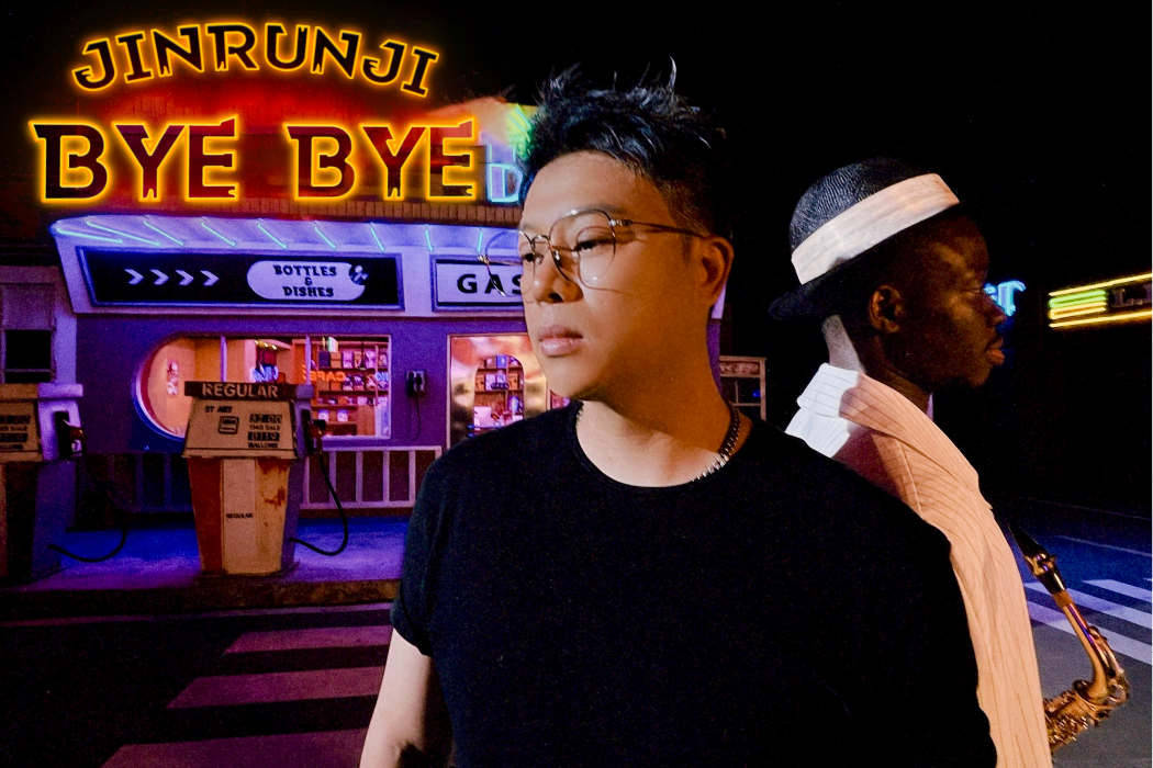 ByeBye(金潤吉演唱的歌曲) ByeBye(金潤吉演唱的歌曲)