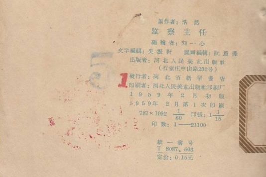 監察主任 監察主任