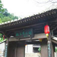 碗窯博物館 碗窯博物館