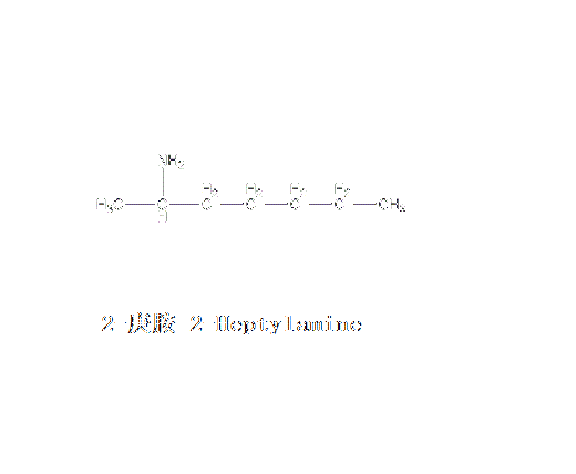 2-庚胺 2-庚胺