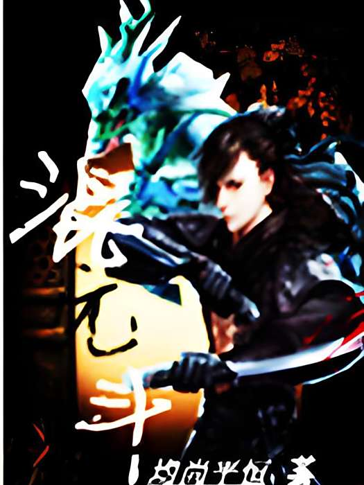 混元斗 混元斗