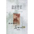 讀詞常識 讀詞常識