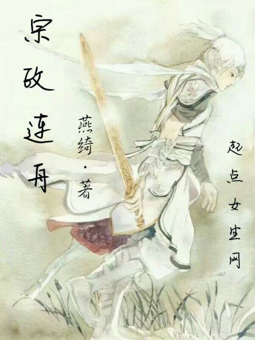 宗政連舟 宗政連舟