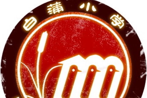 如皋市白蒲鎮白蒲國小(白蒲國小) 如皋市白蒲鎮白蒲國小(白蒲國小)