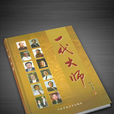 一代大師 一代大師