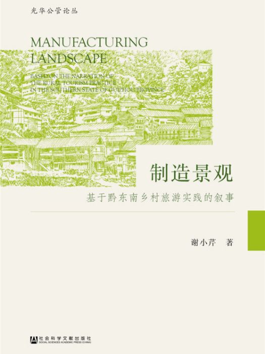 製造景觀 製造景觀