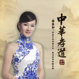 幸福路上(李昱和演唱歌曲) 幸福路上(李昱和演唱歌曲)