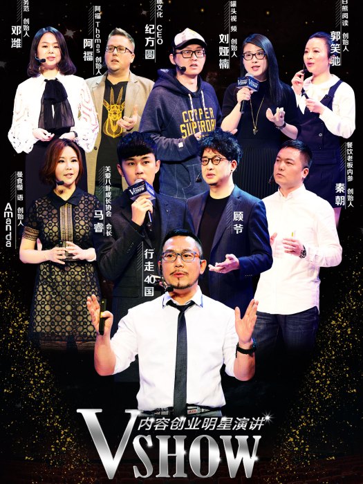 微籌集VSHOW 微籌集VSHOW