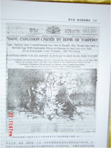 1898年2月17日關於緬因號沉沒的報導