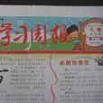學習周報 學習周報