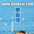 孽海緣 孽海緣