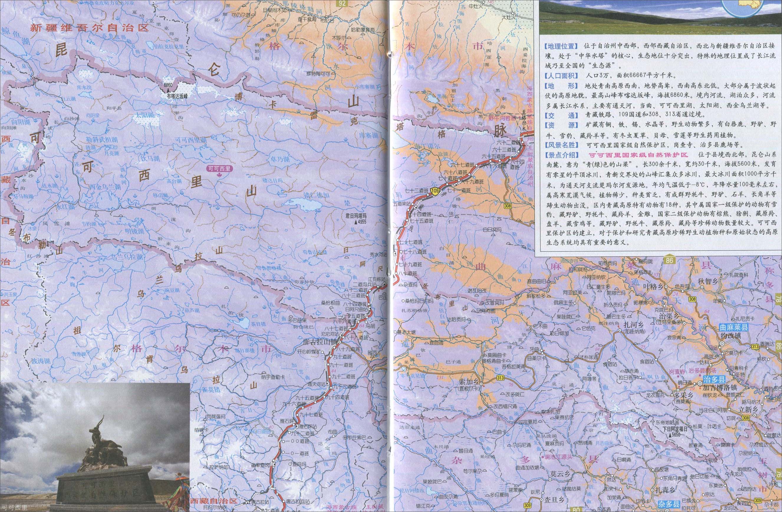 可可西里藏北無人區