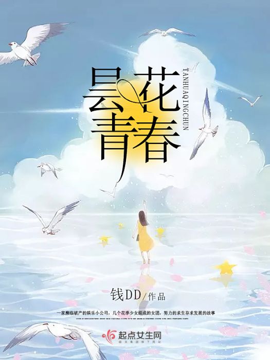 曇花青春 曇花青春