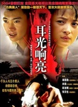 唐以諾(唐波(中國演員)) 唐以諾(唐波(中國演員))