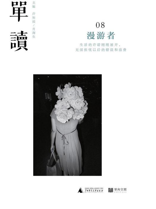 單讀08 單讀08