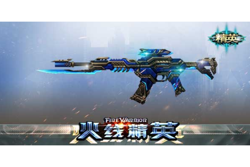 磁暴(遊戲《火線精英》中的武器) 磁暴(遊戲《火線精英》中的武器)