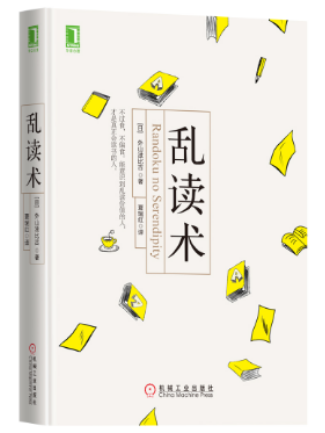 亂讀術 亂讀術