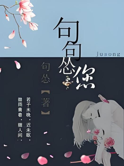 句句慫您 句句慫您