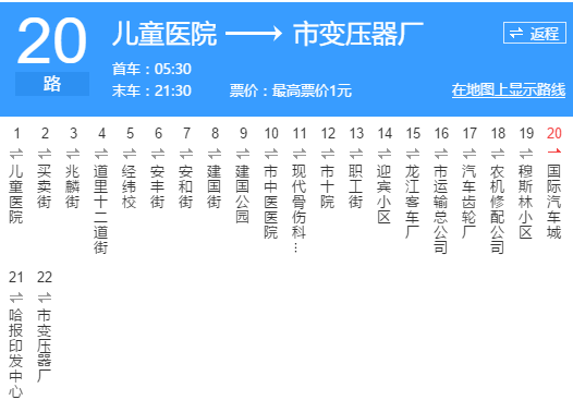 哈爾濱公交20路 哈爾濱公交20路