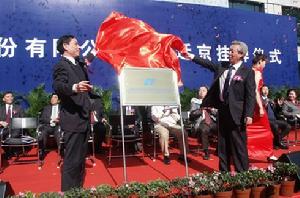華電國際電力股份有限公司掛牌儀式