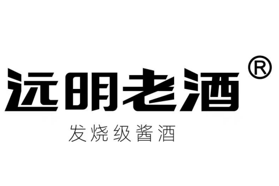 遠明(品牌) 遠明(品牌)