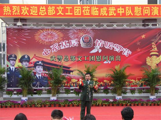中國人民武裝警察部隊政治部文工團