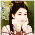 錯妻 錯妻