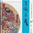 御果園 御果園