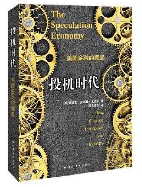 投機時代 投機時代