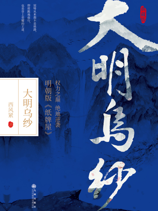 大明烏紗 大明烏紗