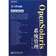 OpenSolaris系統管理 OpenSolaris系統管理