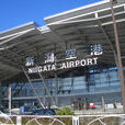 新潟機場 新潟機場