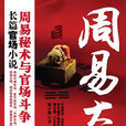 周易大師 周易大師