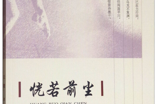 恍若前塵 恍若前塵