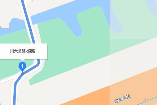 川六公路 川六公路