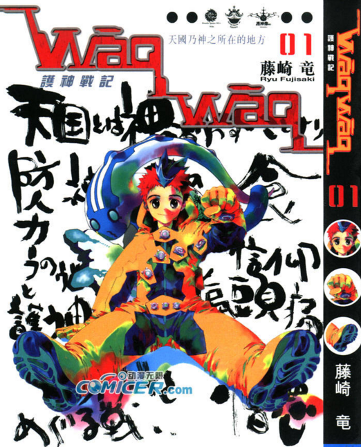 護神戰記 護神戰記