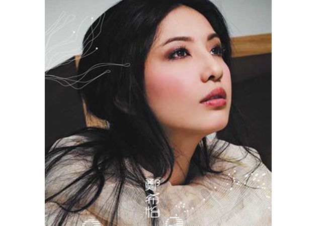 小聰明(鄭希怡演唱歌曲) 小聰明(鄭希怡演唱歌曲)