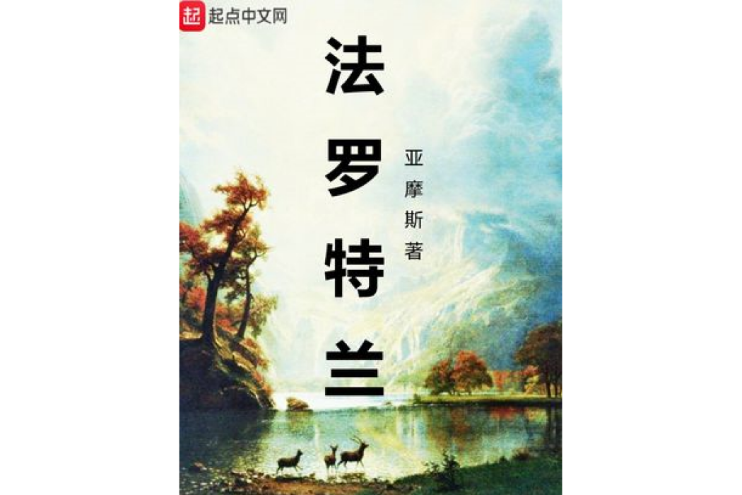 法羅特蘭 法羅特蘭