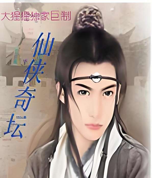 仙俠奇壇 仙俠奇壇
