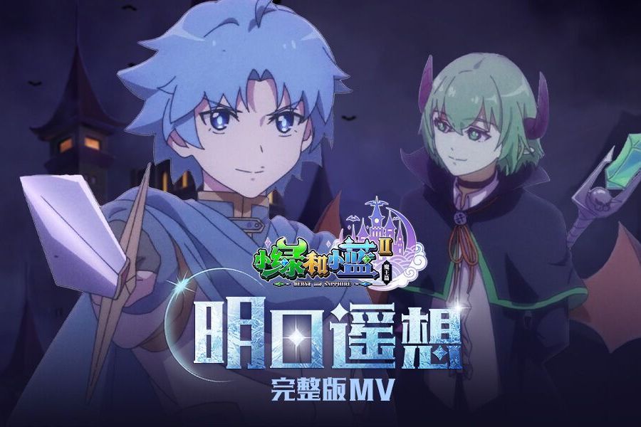 明日遙想 明日遙想
