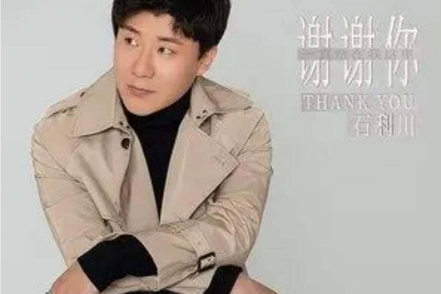 謝謝你(2022年李超演唱歌曲) 謝謝你(2022年李超演唱歌曲)