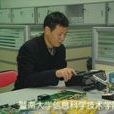 劉偉平(暨南大學教授)