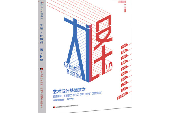 設計(2008年山東美術出版社出版的圖書) 設計(2008年山東美術出版社出版的圖書)