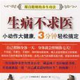 生病不求醫 生病不求醫