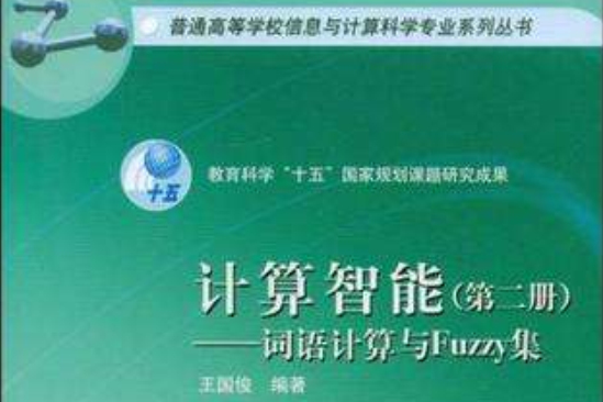 計算智慧型2 計算智慧型2