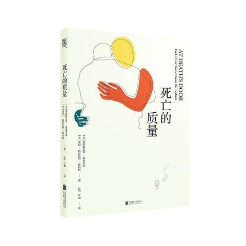 死亡的質量 死亡的質量