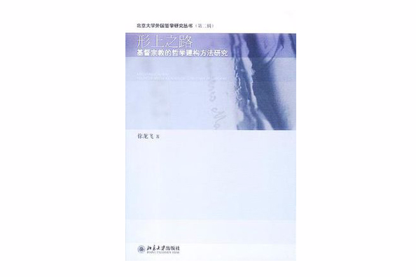 形上之路